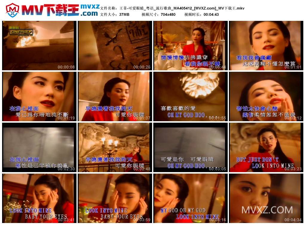 王菲-可爱眼睛_粤语_流行歌曲_MA405412